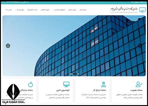 عضویت در نظام مهندسی ایلام